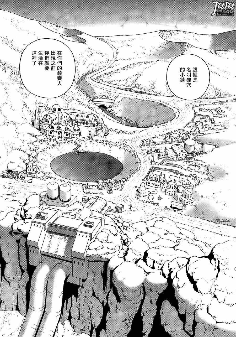 《铳梦LO》漫画最新章节第1话免费下拉式在线观看章节第【5】张图片