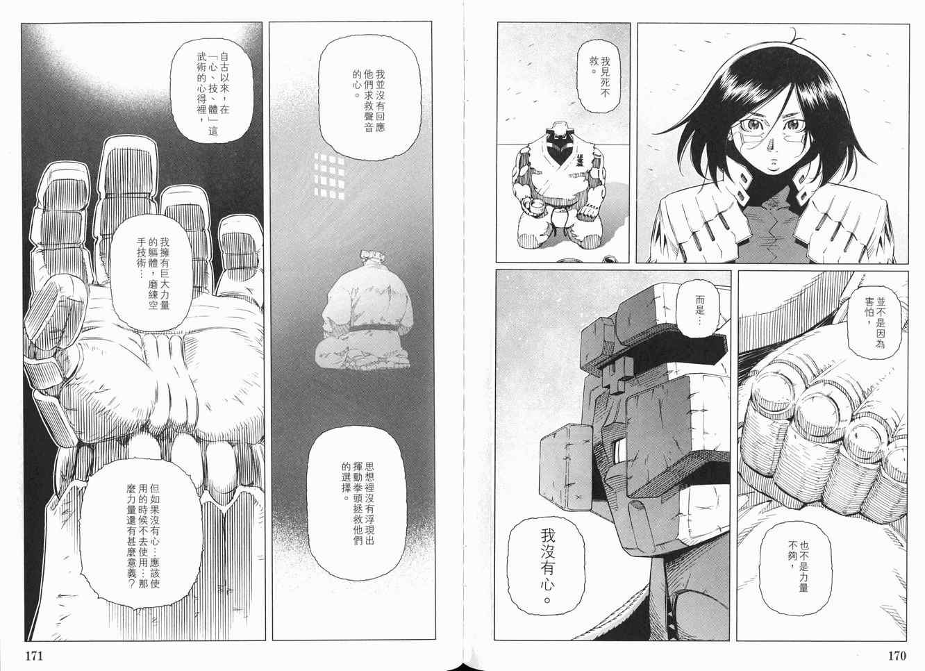 《铳梦LO》漫画最新章节第12卷免费下拉式在线观看章节第【89】张图片