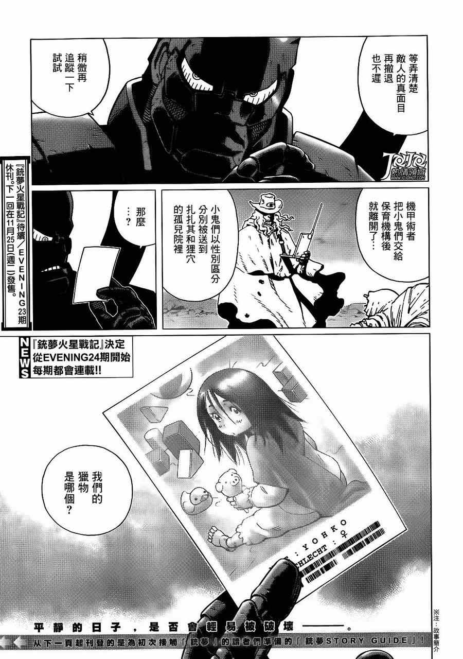 《铳梦LO》漫画最新章节第1话免费下拉式在线观看章节第【30】张图片
