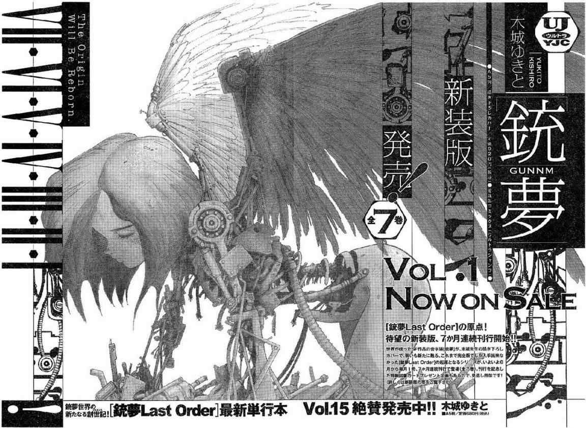 《铳梦LO》漫画最新章节第100话免费下拉式在线观看章节第【31】张图片
