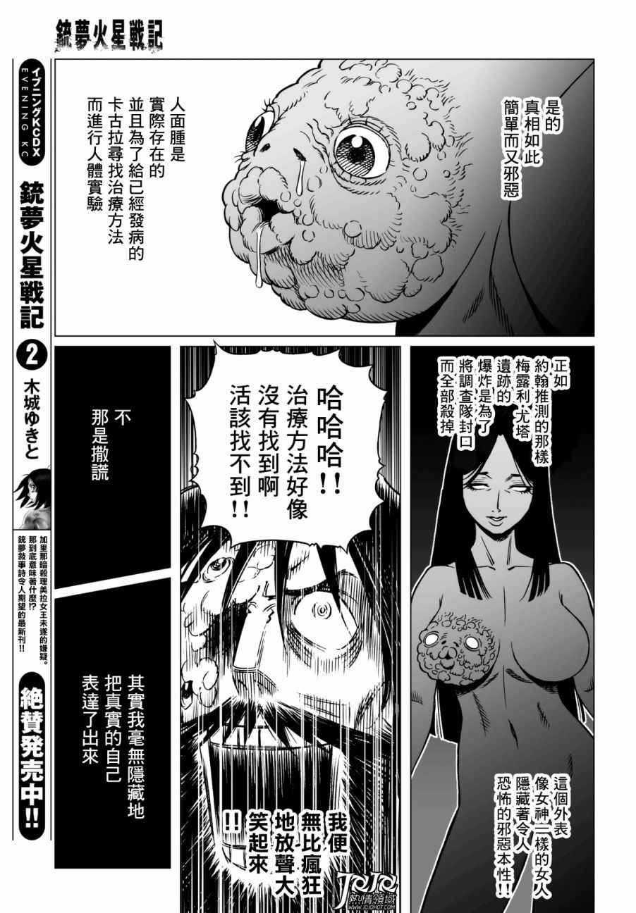 《铳梦LO》漫画最新章节第22话 （后篇）免费下拉式在线观看章节第【12】张图片