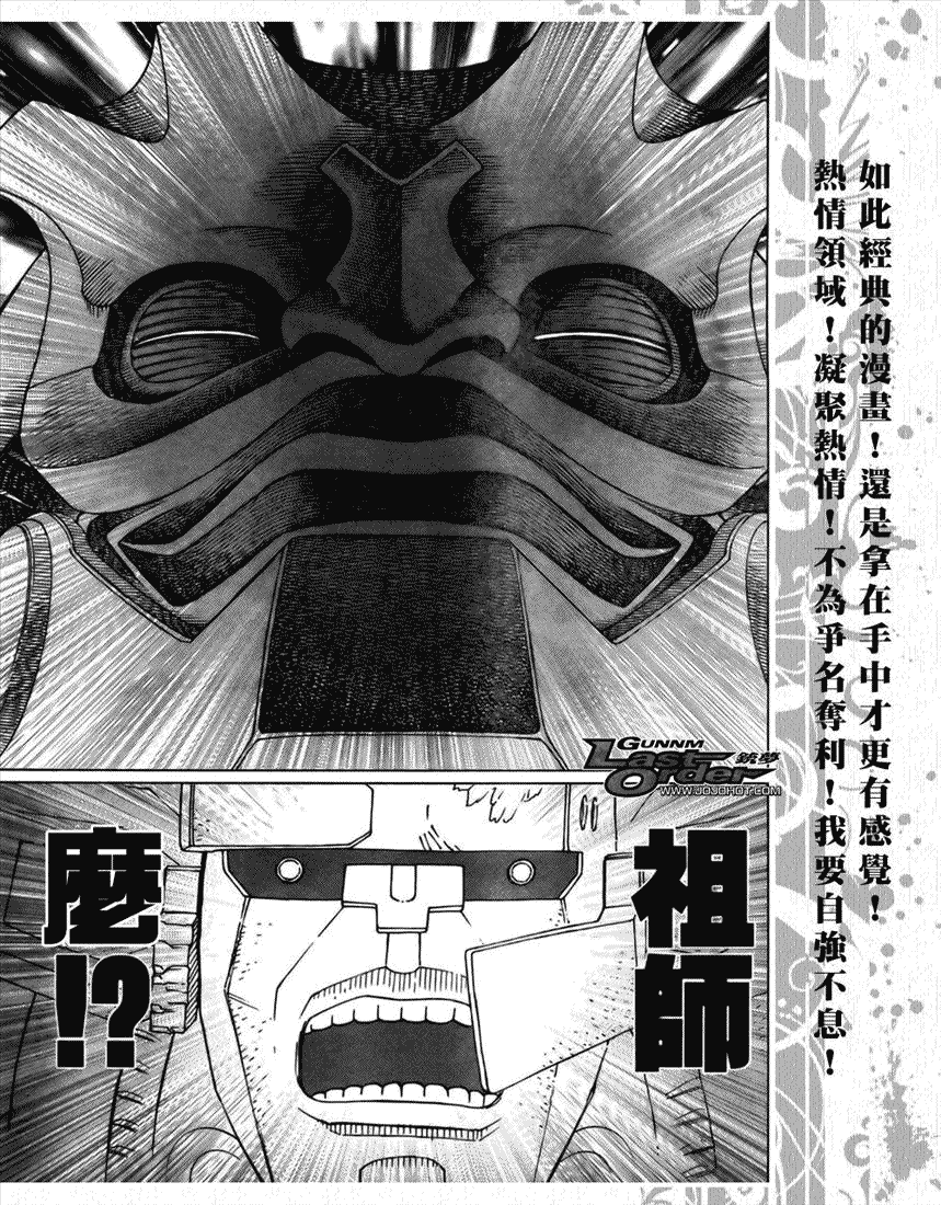 《铳梦LO》漫画最新章节第67话免费下拉式在线观看章节第【24】张图片