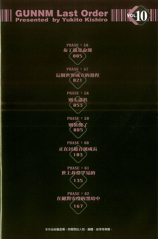 《铳梦LO》漫画最新章节第10卷免费下拉式在线观看章节第【5】张图片