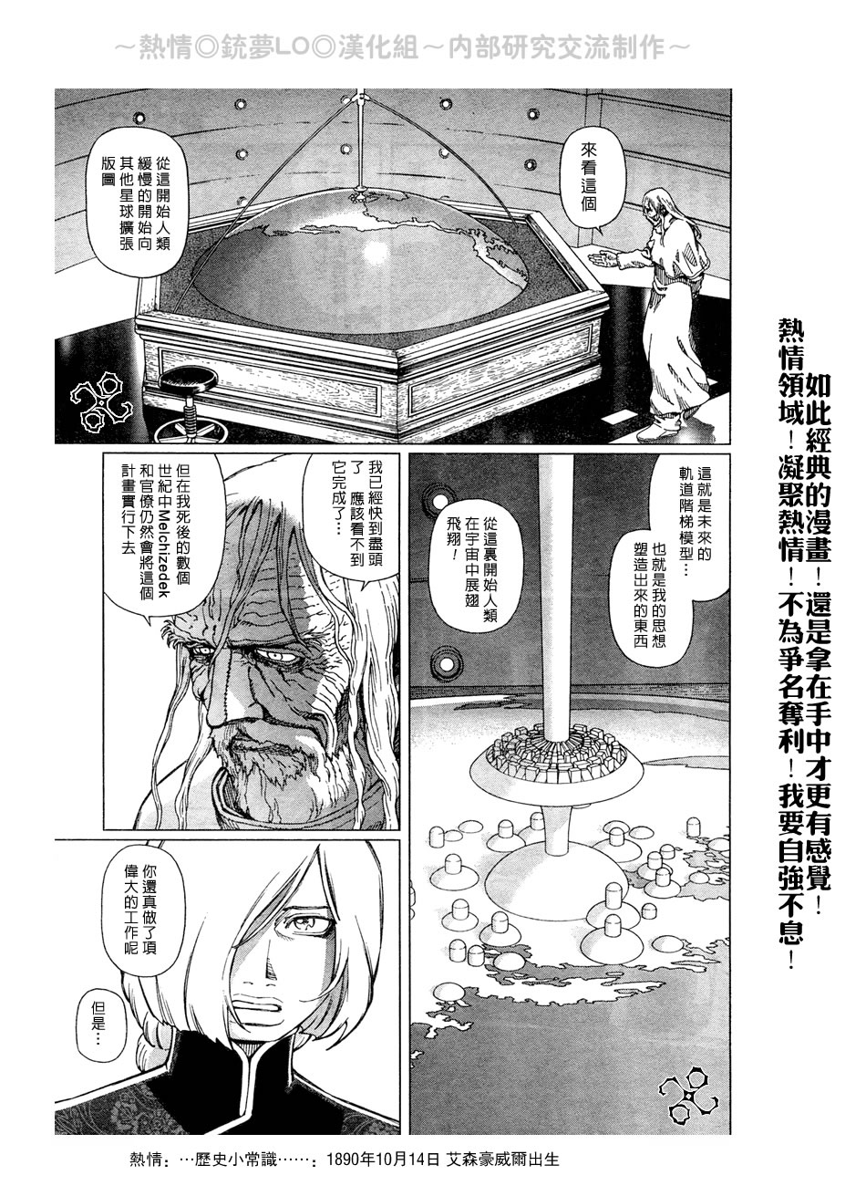 《铳梦LO》漫画最新章节第56-60话免费下拉式在线观看章节第【59】张图片
