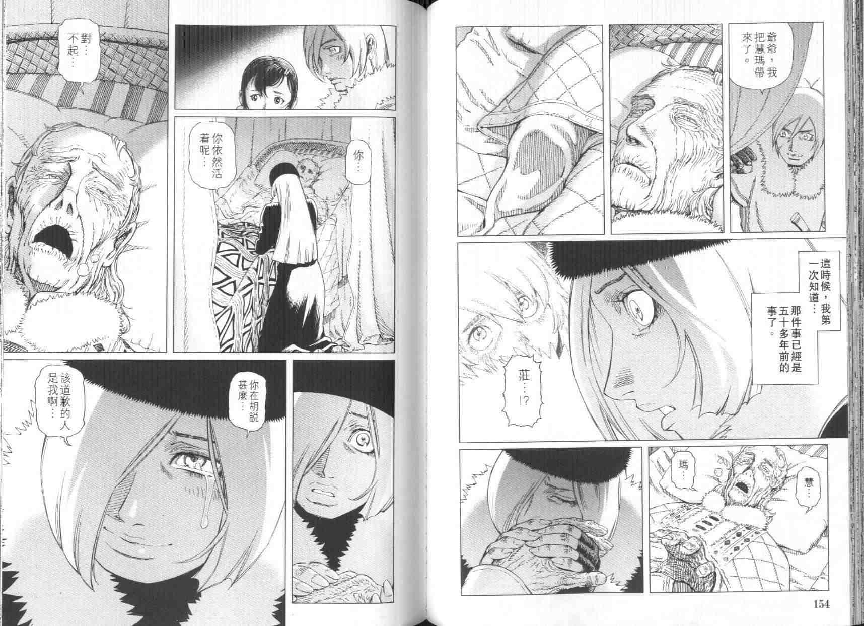《铳梦LO》漫画最新章节第8卷免费下拉式在线观看章节第【79】张图片