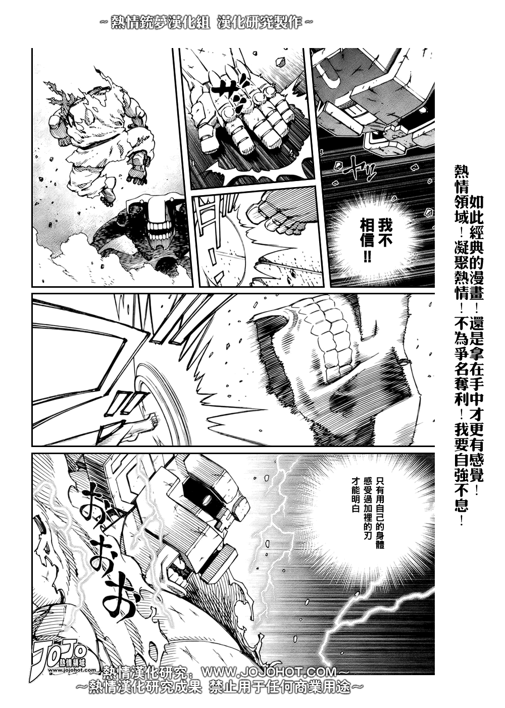 《铳梦LO》漫画最新章节第66话免费下拉式在线观看章节第【19】张图片