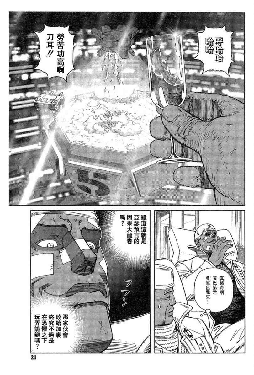 《铳梦LO》漫画最新章节第100话免费下拉式在线观看章节第【15】张图片