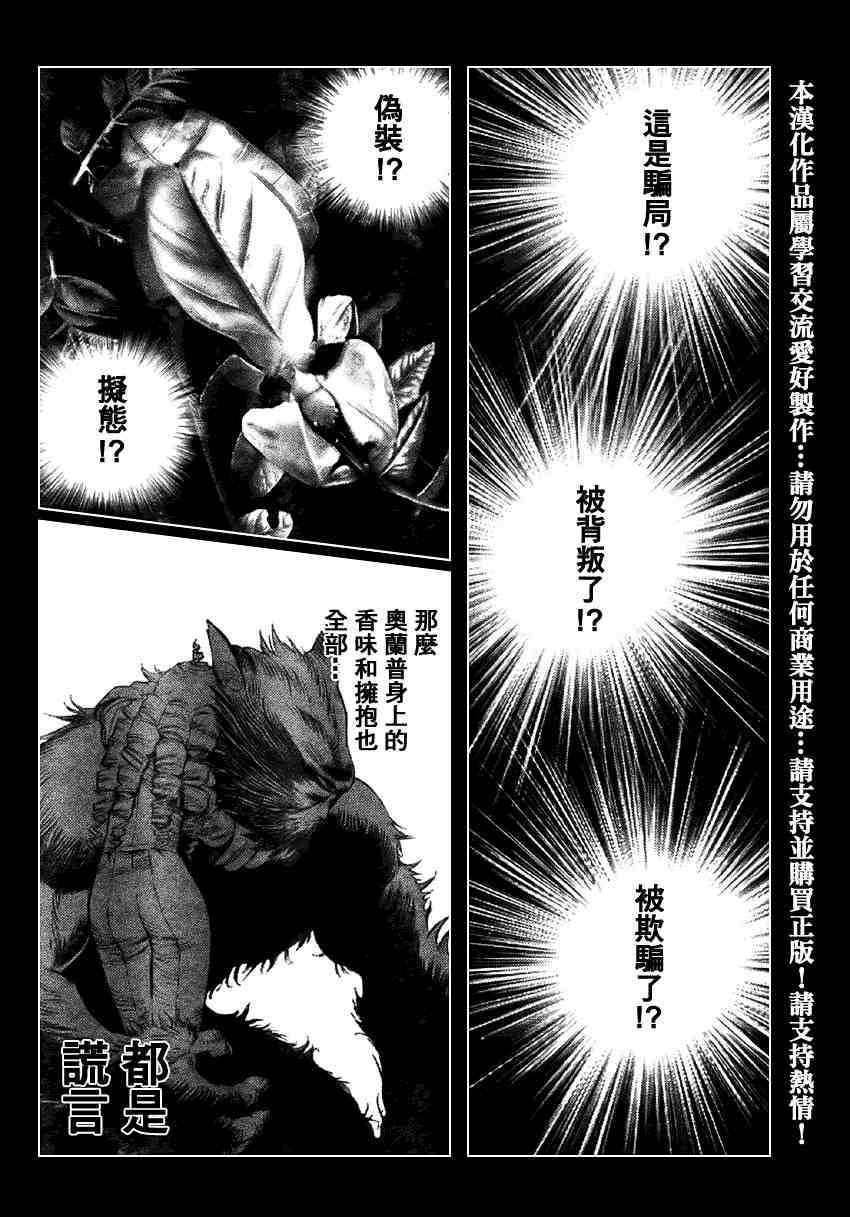 《铳梦LO》漫画最新章节第79话免费下拉式在线观看章节第【20】张图片
