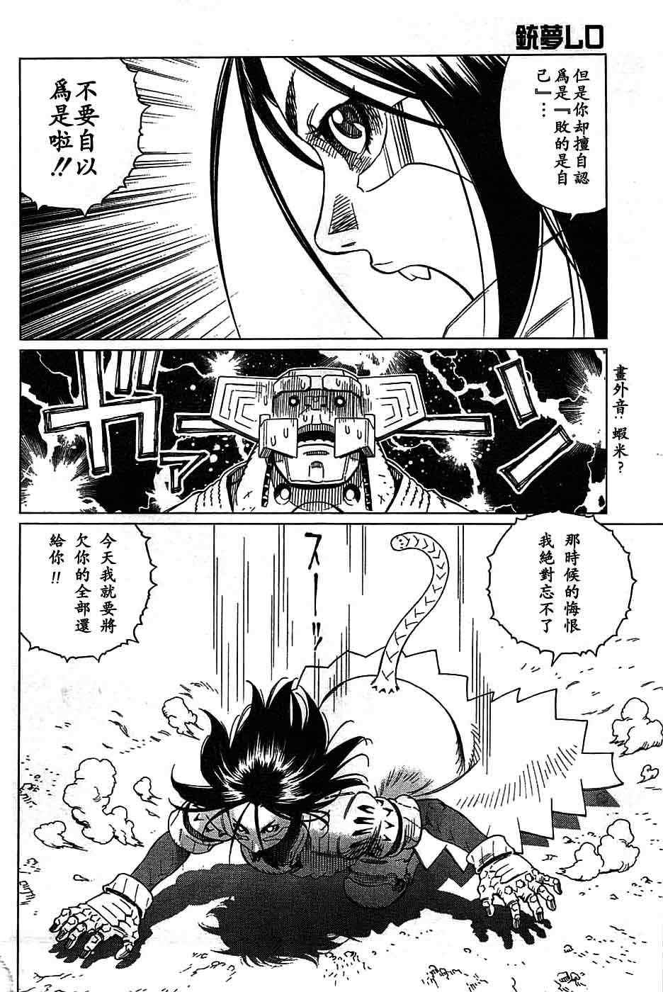 《铳梦LO》漫画最新章节第93话免费下拉式在线观看章节第【15】张图片