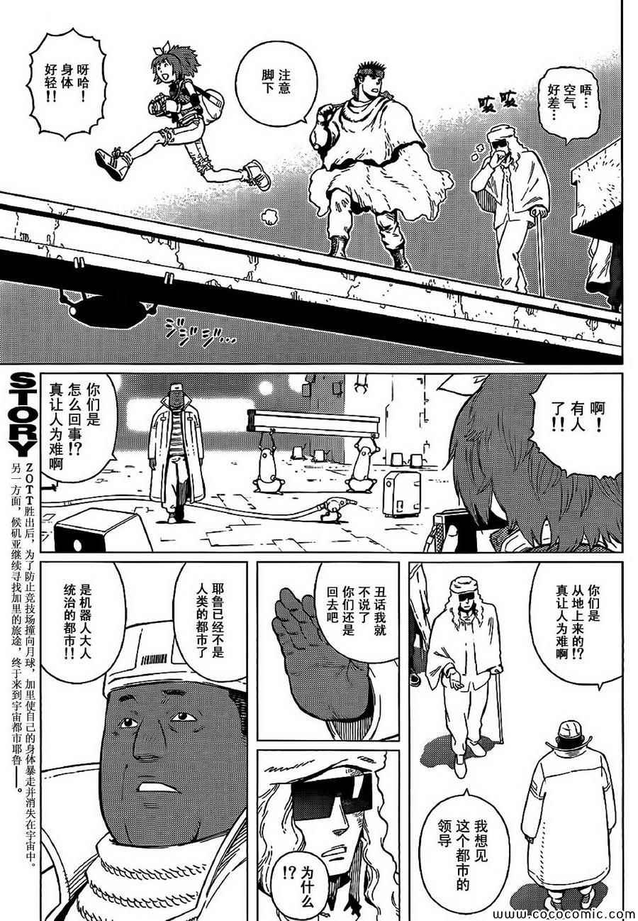 《铳梦LO》漫画最新章节第128话 探寻加里ⅩⅦ免费下拉式在线观看章节第【3】张图片