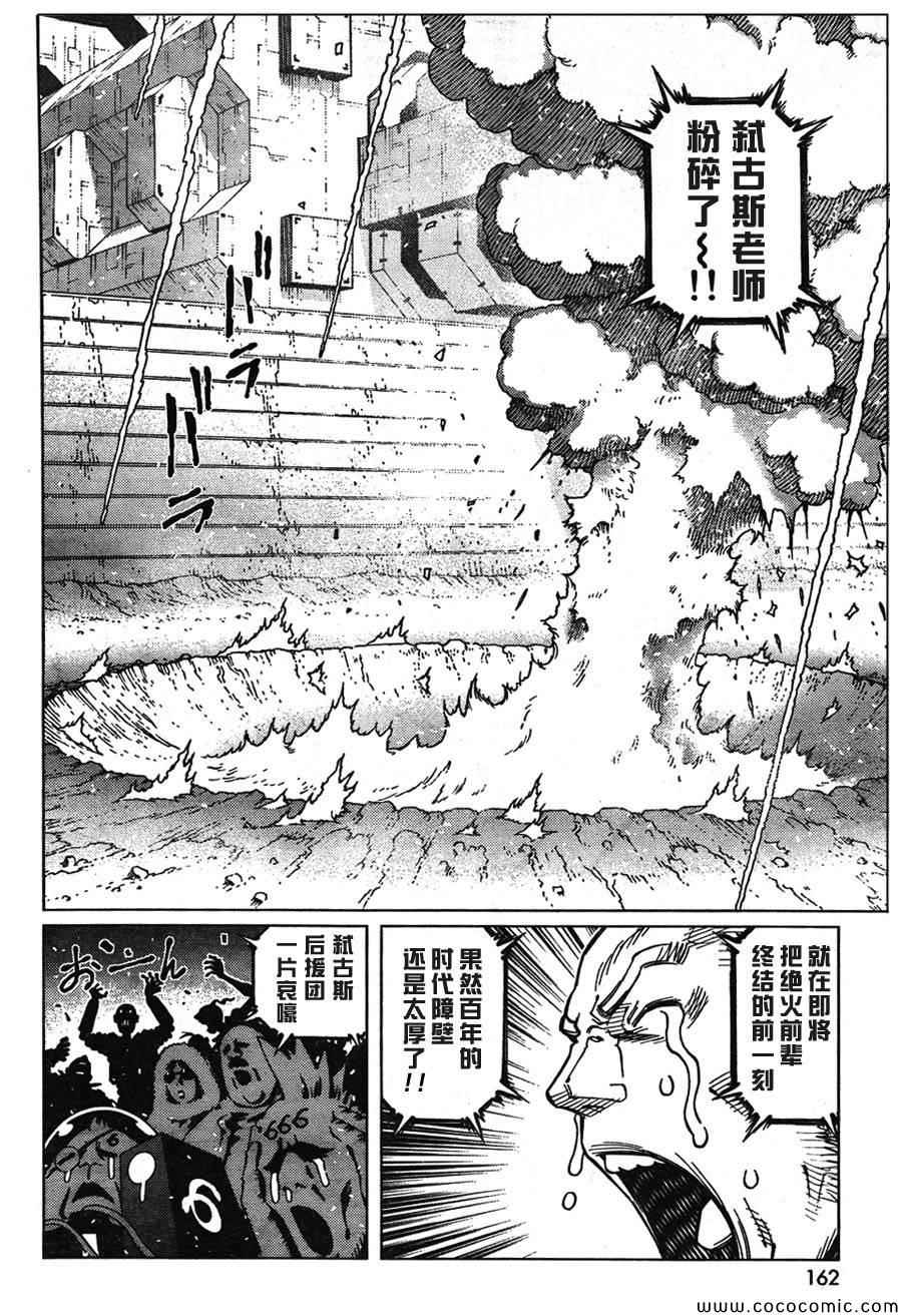 《铳梦LO》漫画最新章节第106话 士别三日免费下拉式在线观看章节第【6】张图片