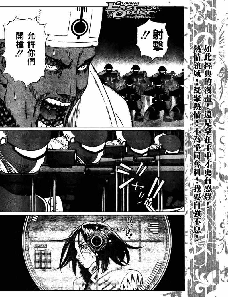 《铳梦LO》漫画最新章节第73话免费下拉式在线观看章节第【7】张图片