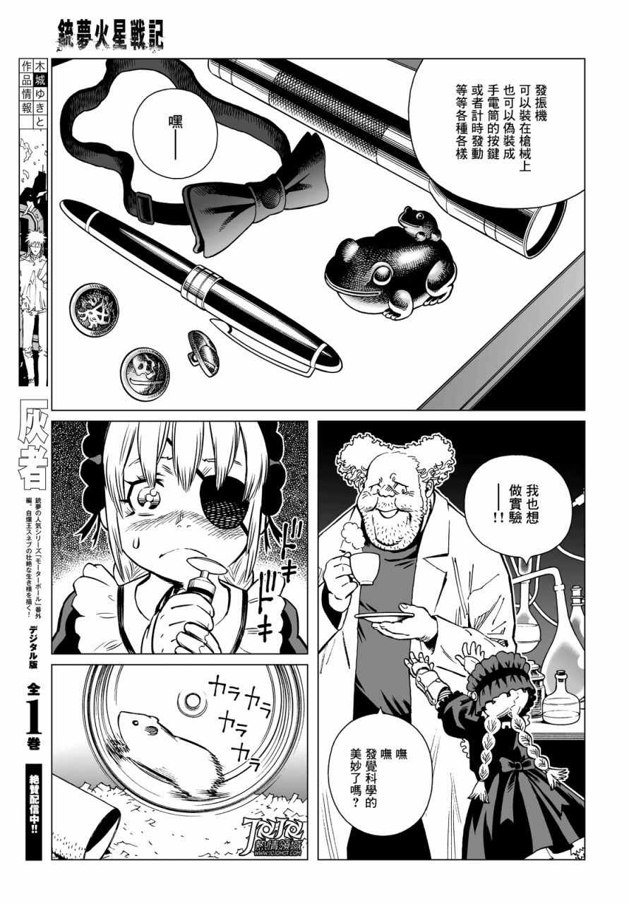 《铳梦LO》漫画最新章节第17话 （前篇）免费下拉式在线观看章节第【13】张图片