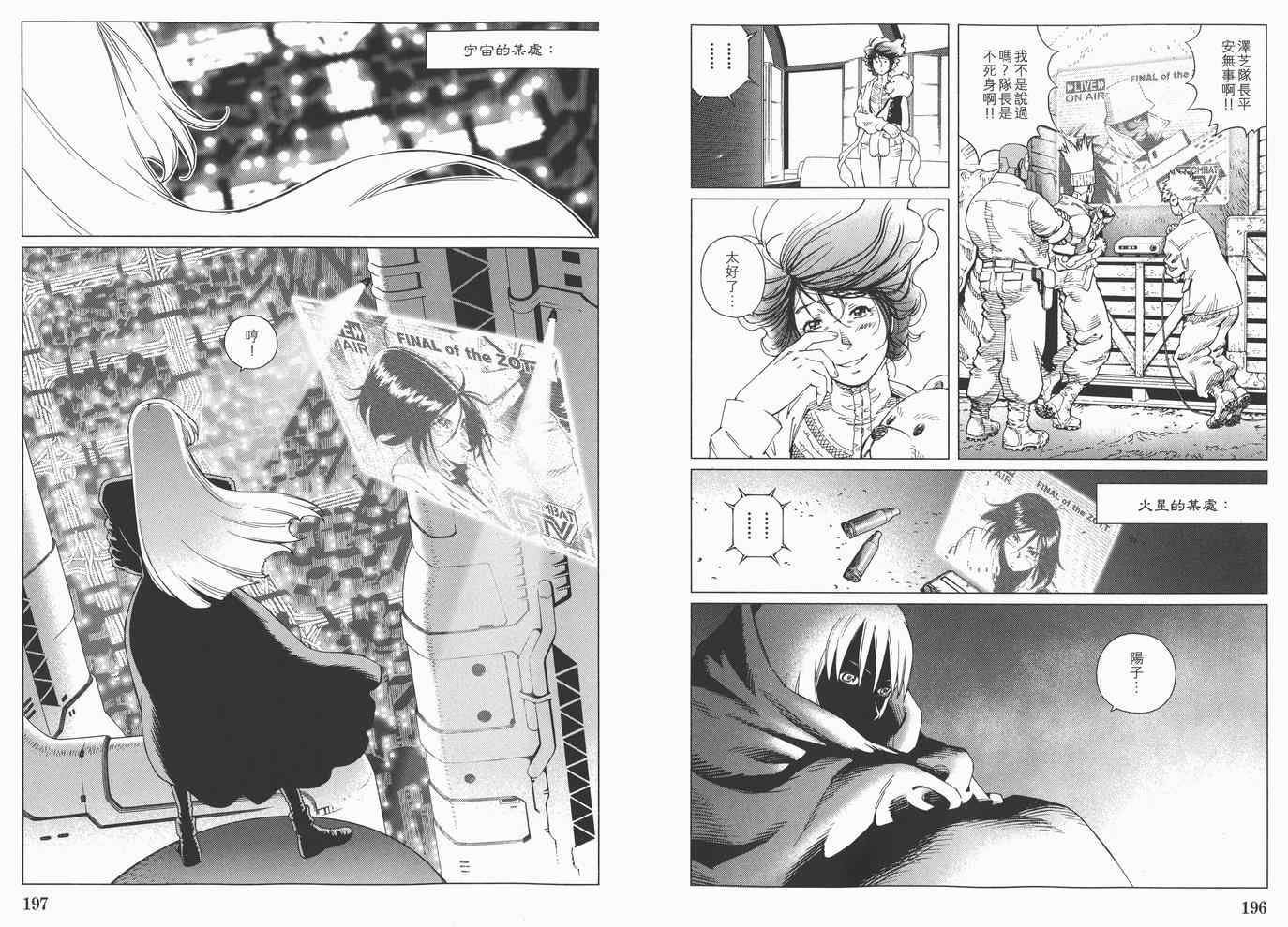 《铳梦LO》漫画最新章节第14卷免费下拉式在线观看章节第【100】张图片