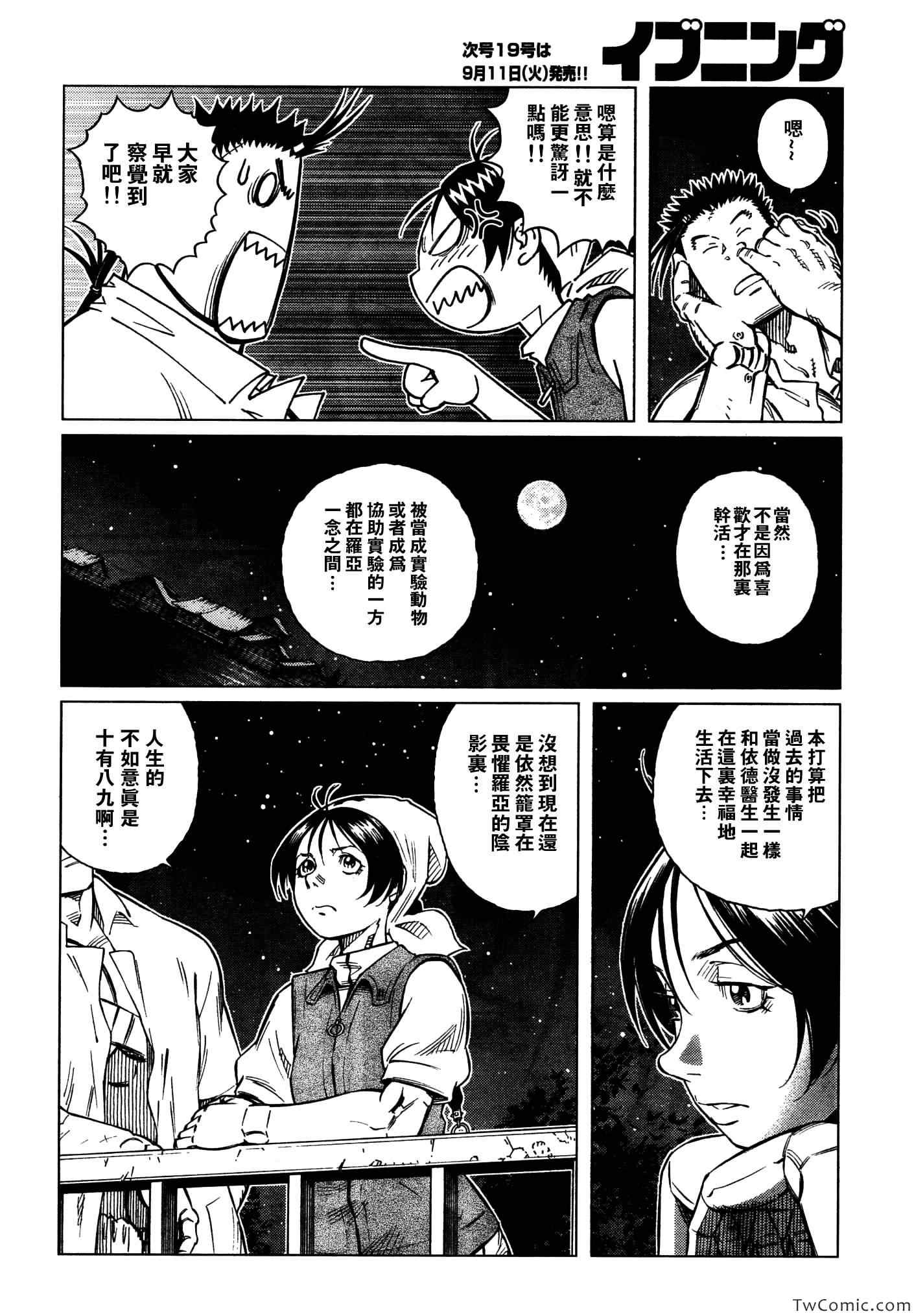 《铳梦LO》漫画最新章节第115话 探寻加里Ⅳ免费下拉式在线观看章节第【21】张图片
