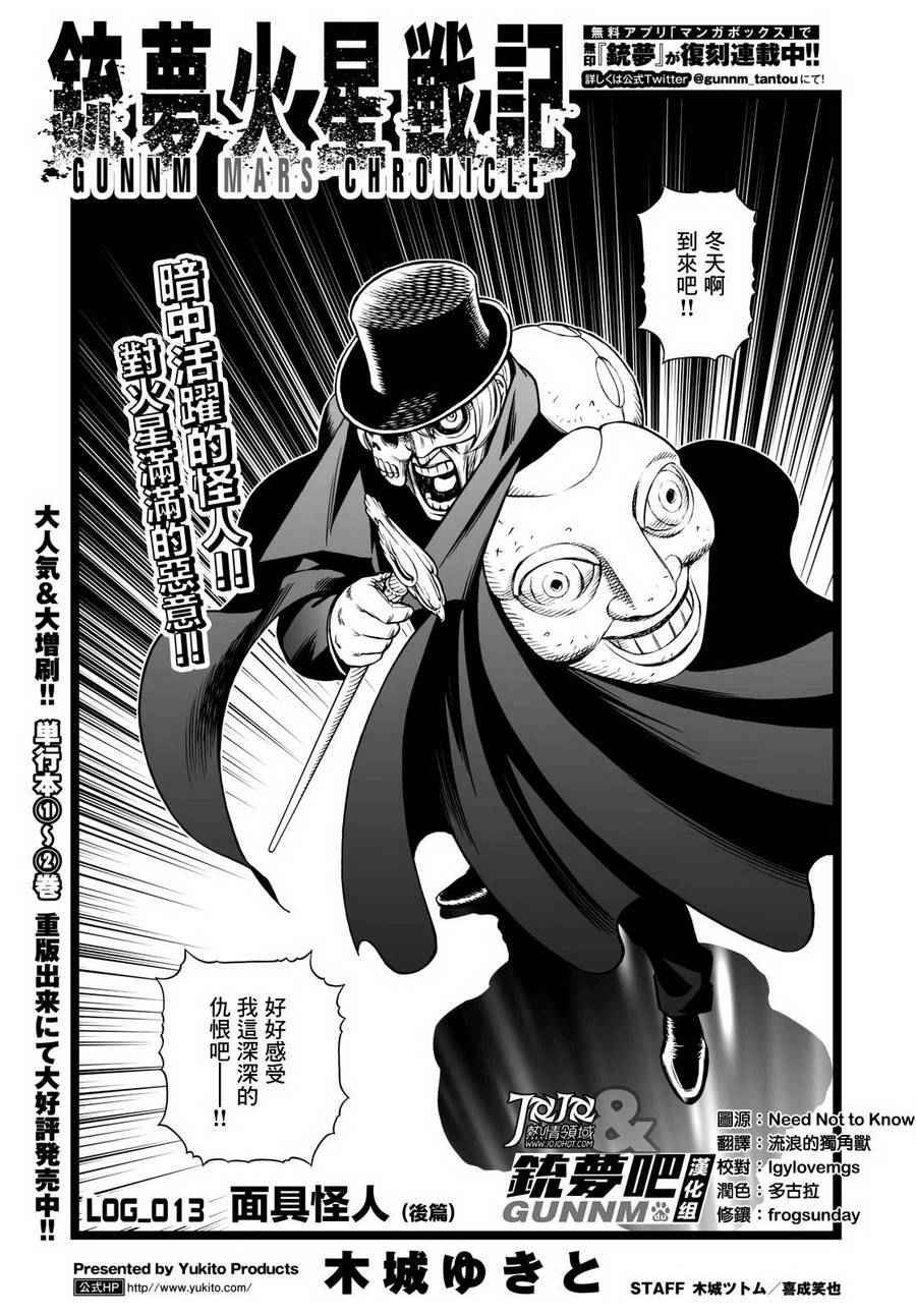 《铳梦LO》漫画最新章节第13话 （后篇）免费下拉式在线观看章节第【1】张图片