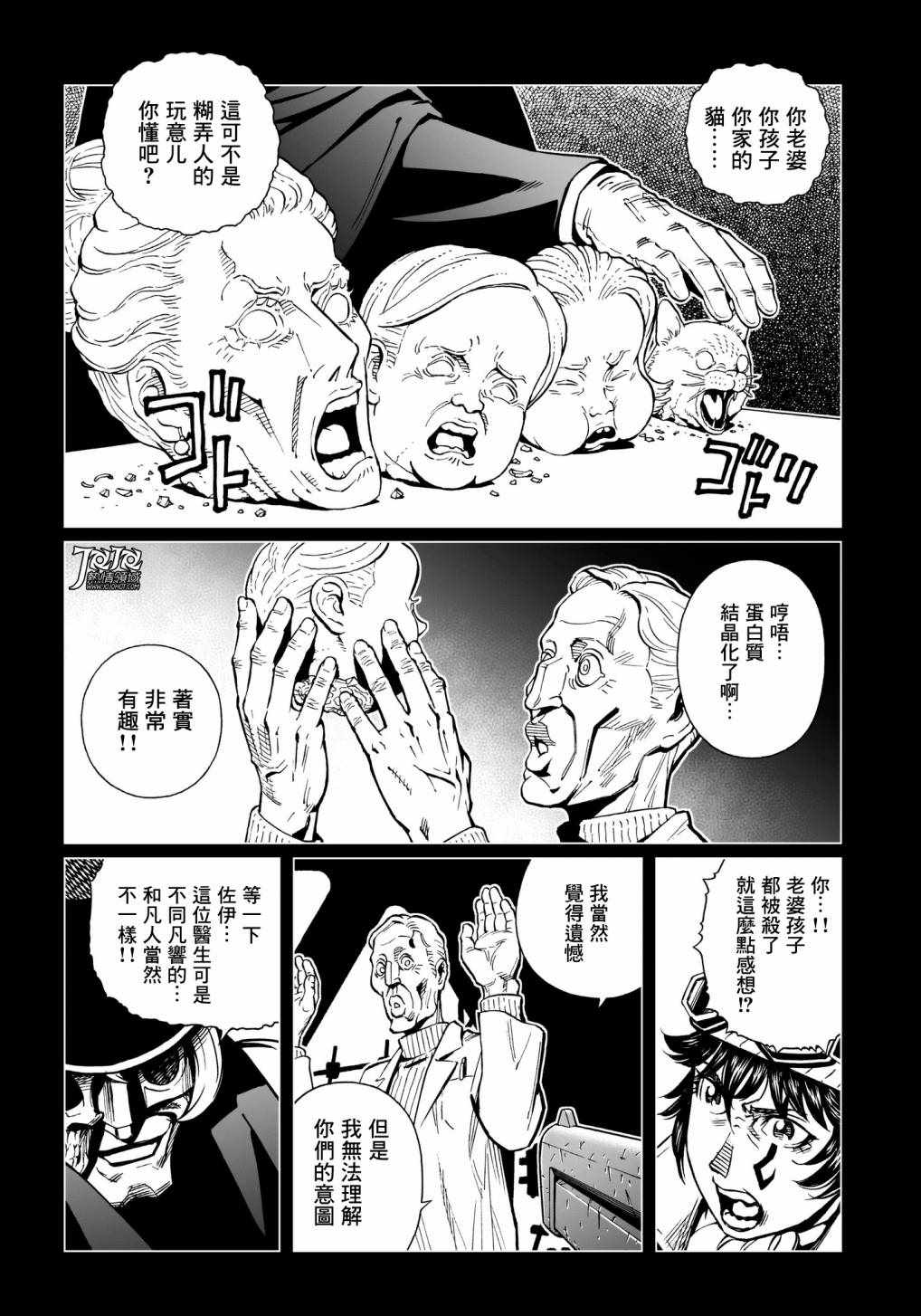 《铳梦LO》漫画最新章节第30话 （后篇）免费下拉式在线观看章节第【10】张图片