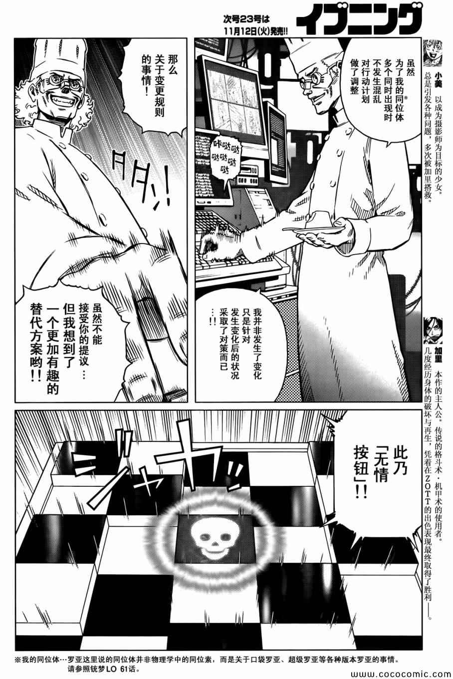 《铳梦LO》漫画最新章节第126话 探寻加里XV免费下拉式在线观看章节第【6】张图片