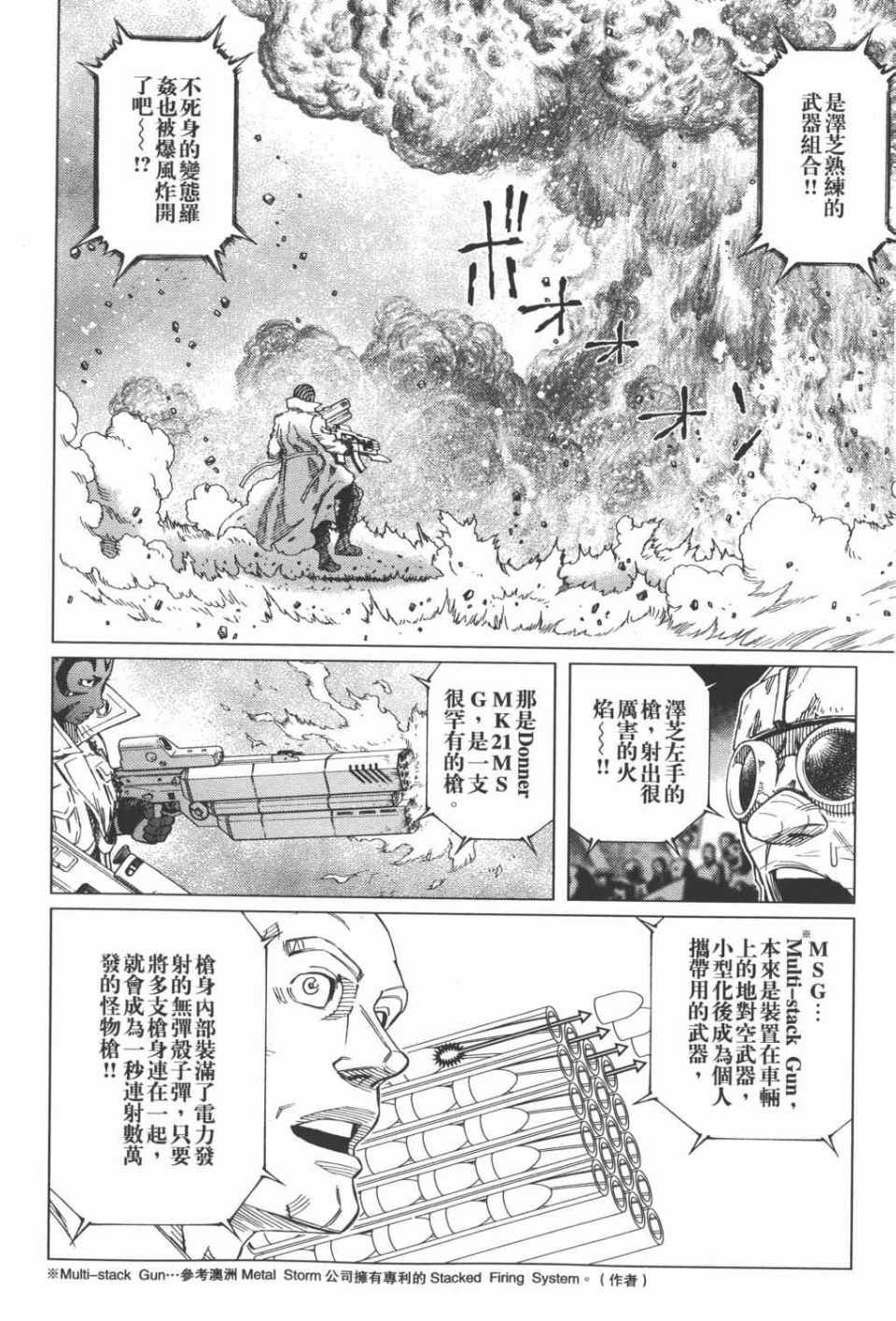 《铳梦LO》漫画最新章节第15卷免费下拉式在线观看章节第【83】张图片