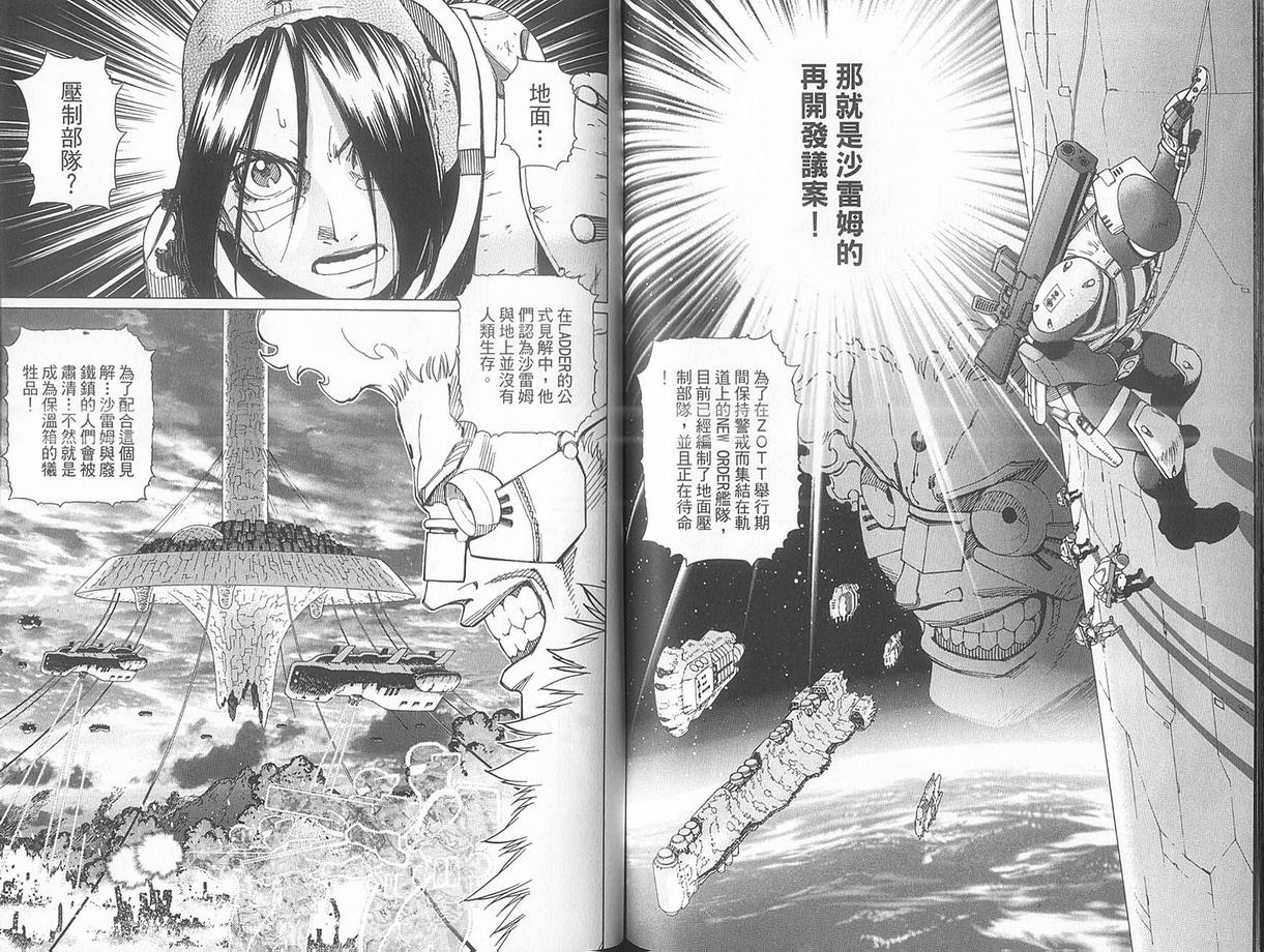 《铳梦LO》漫画最新章节第10卷免费下拉式在线观看章节第【79】张图片