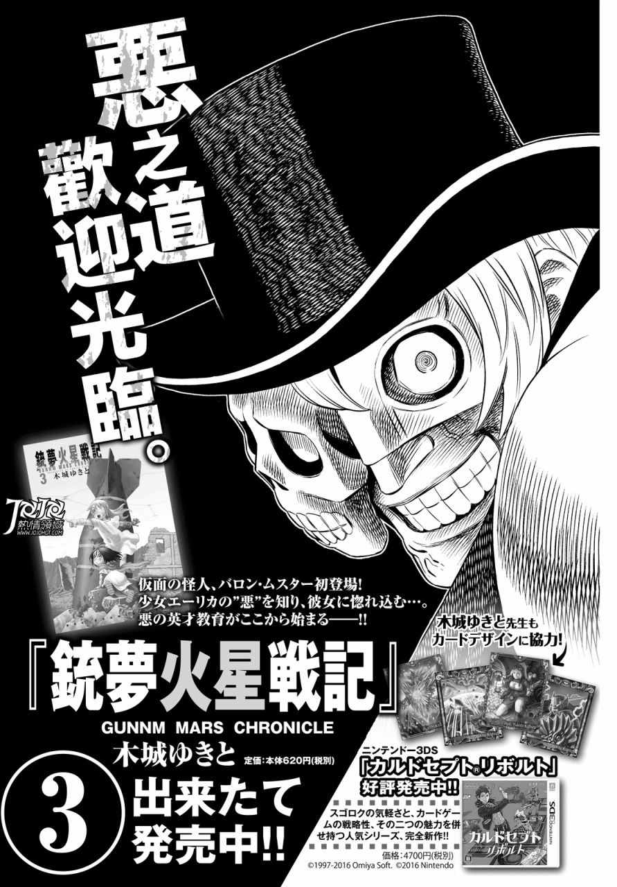 《铳梦LO》漫画最新章节第17话 （前篇）免费下拉式在线观看章节第【16】张图片