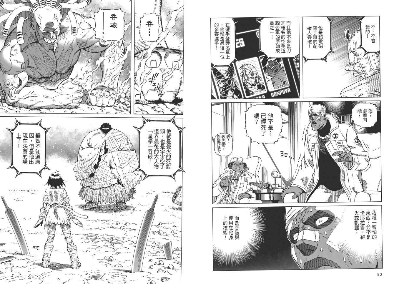 《铳梦LO》漫画最新章节第17卷免费下拉式在线观看章节第【42】张图片