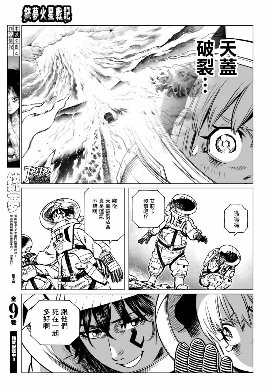《铳梦LO》漫画最新章节第21话 （后篇）免费下拉式在线观看章节第【9】张图片