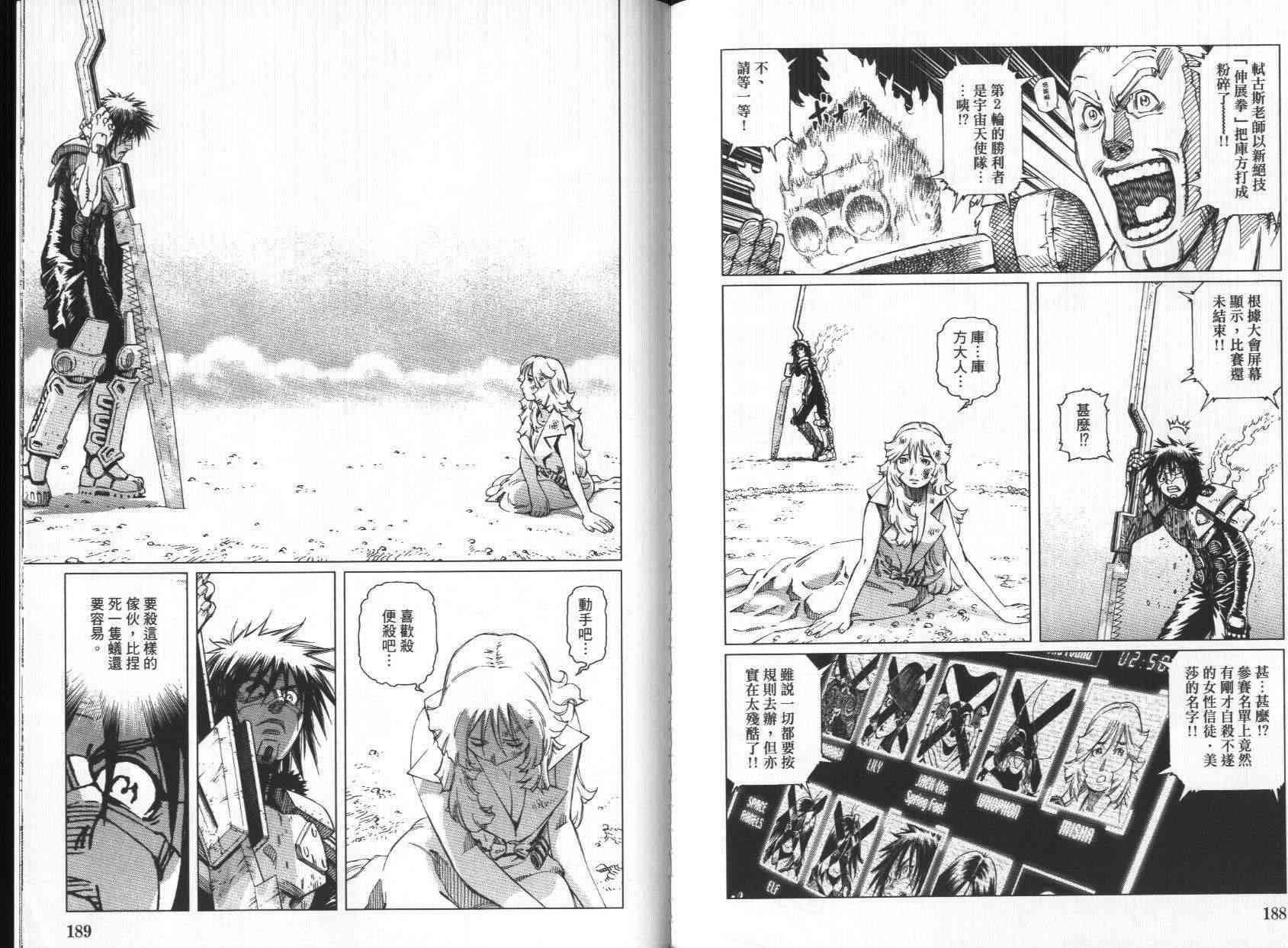 《铳梦LO》漫画最新章节第7卷免费下拉式在线观看章节第【95】张图片