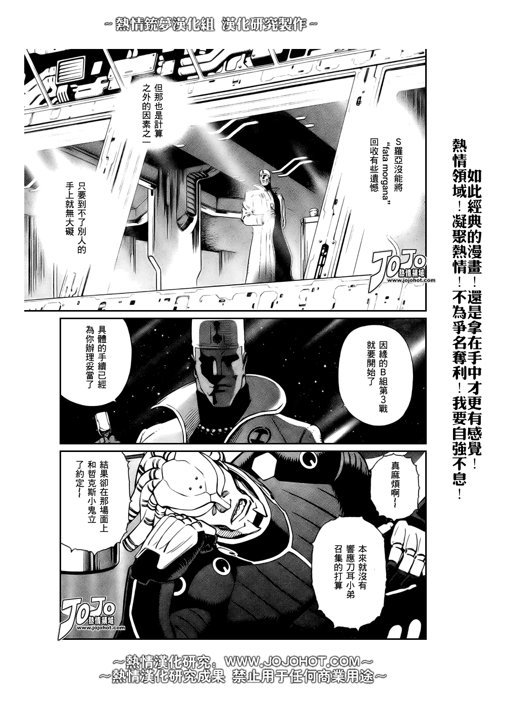 《铳梦LO》漫画最新章节第66话免费下拉式在线观看章节第【5】张图片