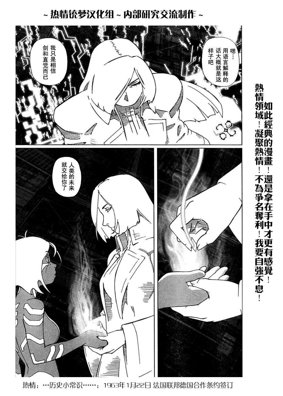 《铳梦LO》漫画最新章节第56-60话免费下拉式在线观看章节第【113】张图片