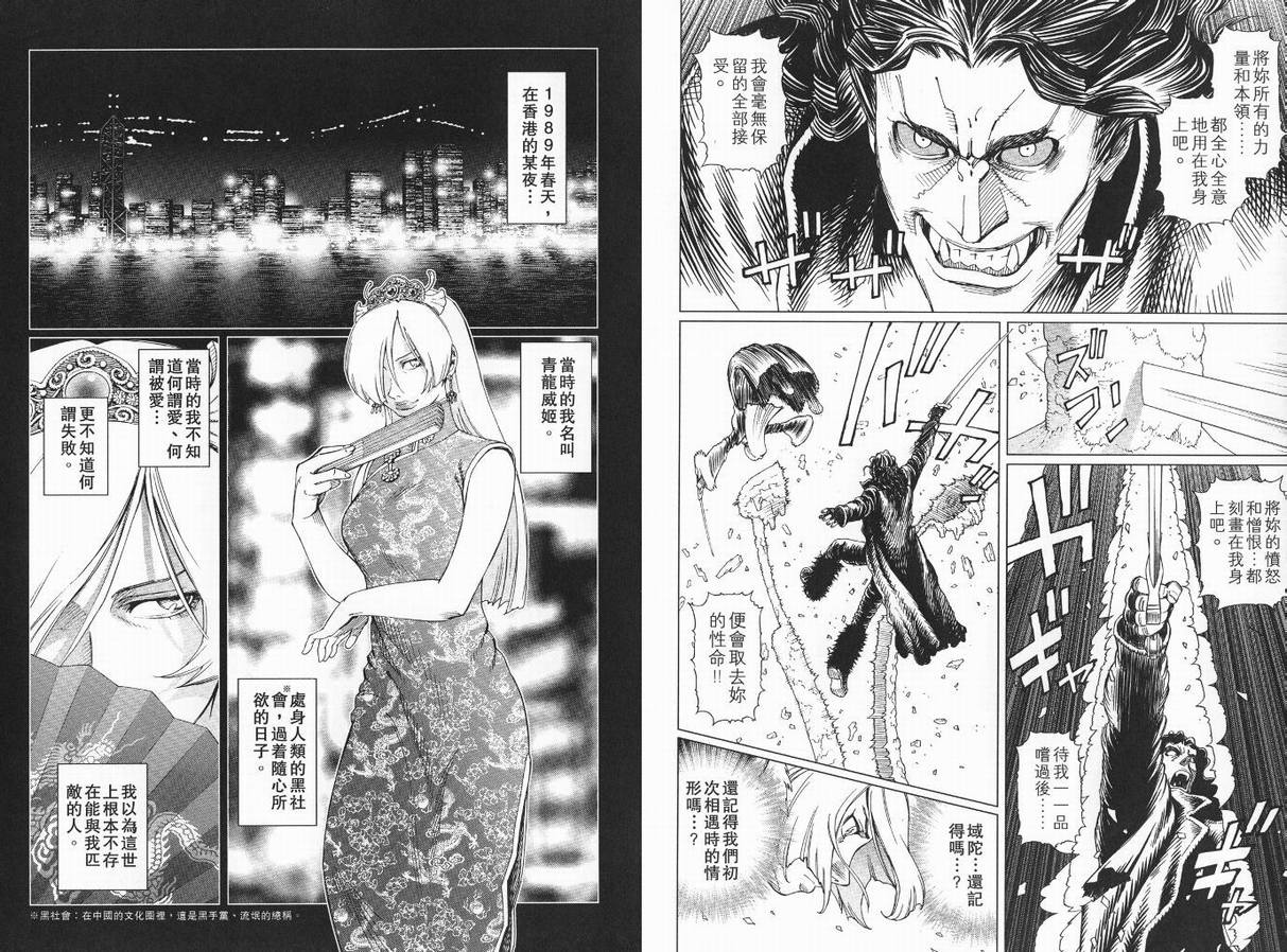 《铳梦LO》漫画最新章节第9卷免费下拉式在线观看章节第【43】张图片