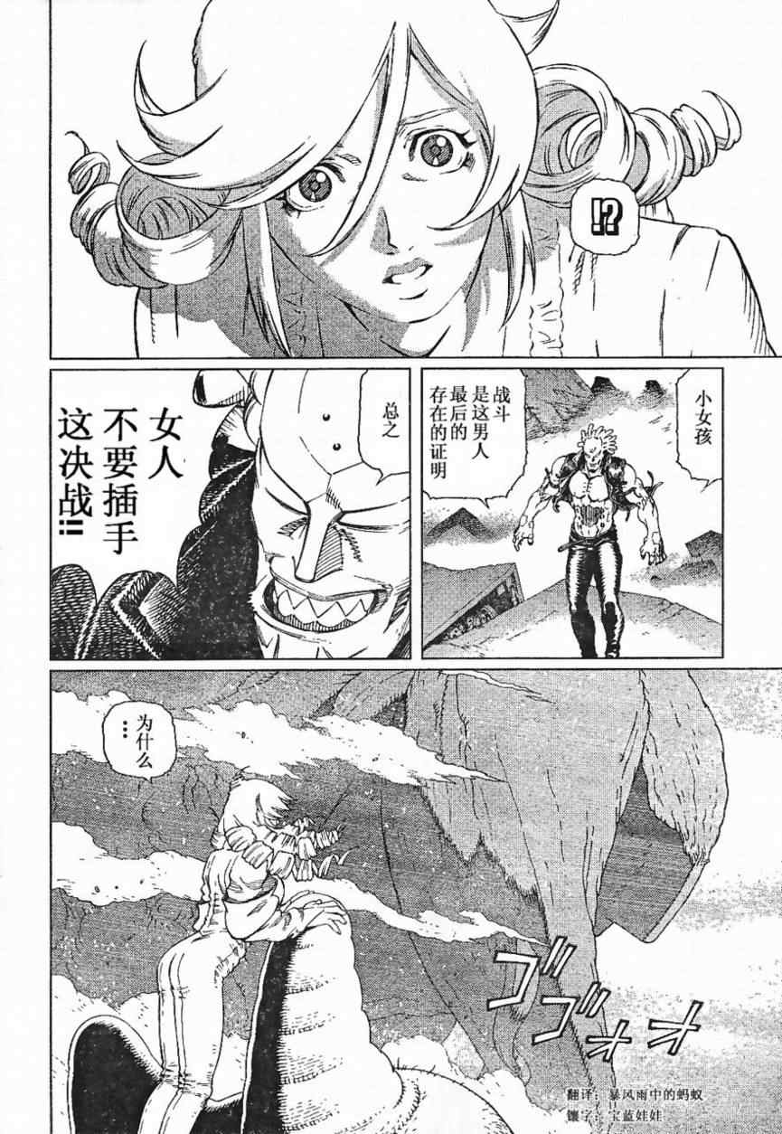《铳梦LO》漫画最新章节第84话免费下拉式在线观看章节第【28】张图片