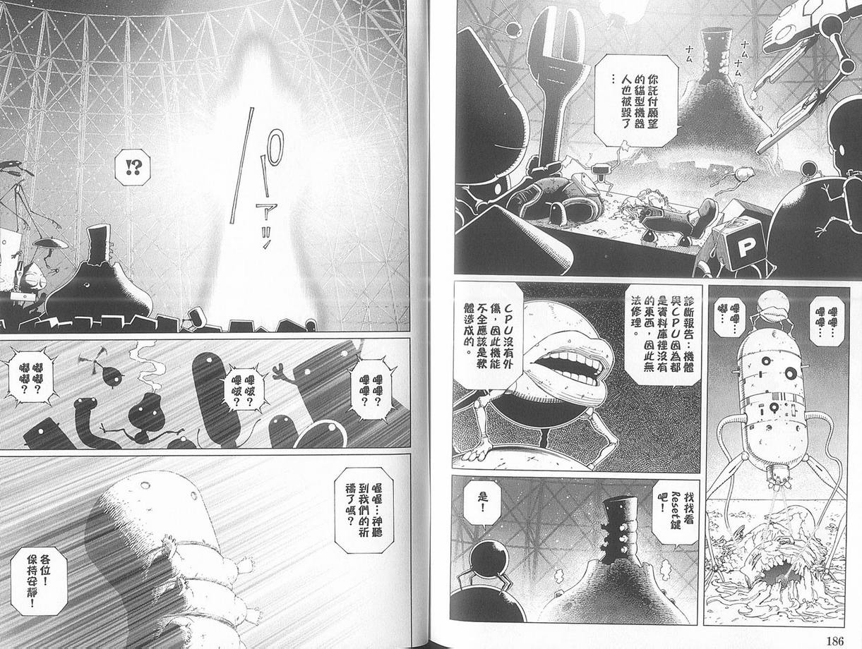 《铳梦LO》漫画最新章节第10卷免费下拉式在线观看章节第【99】张图片