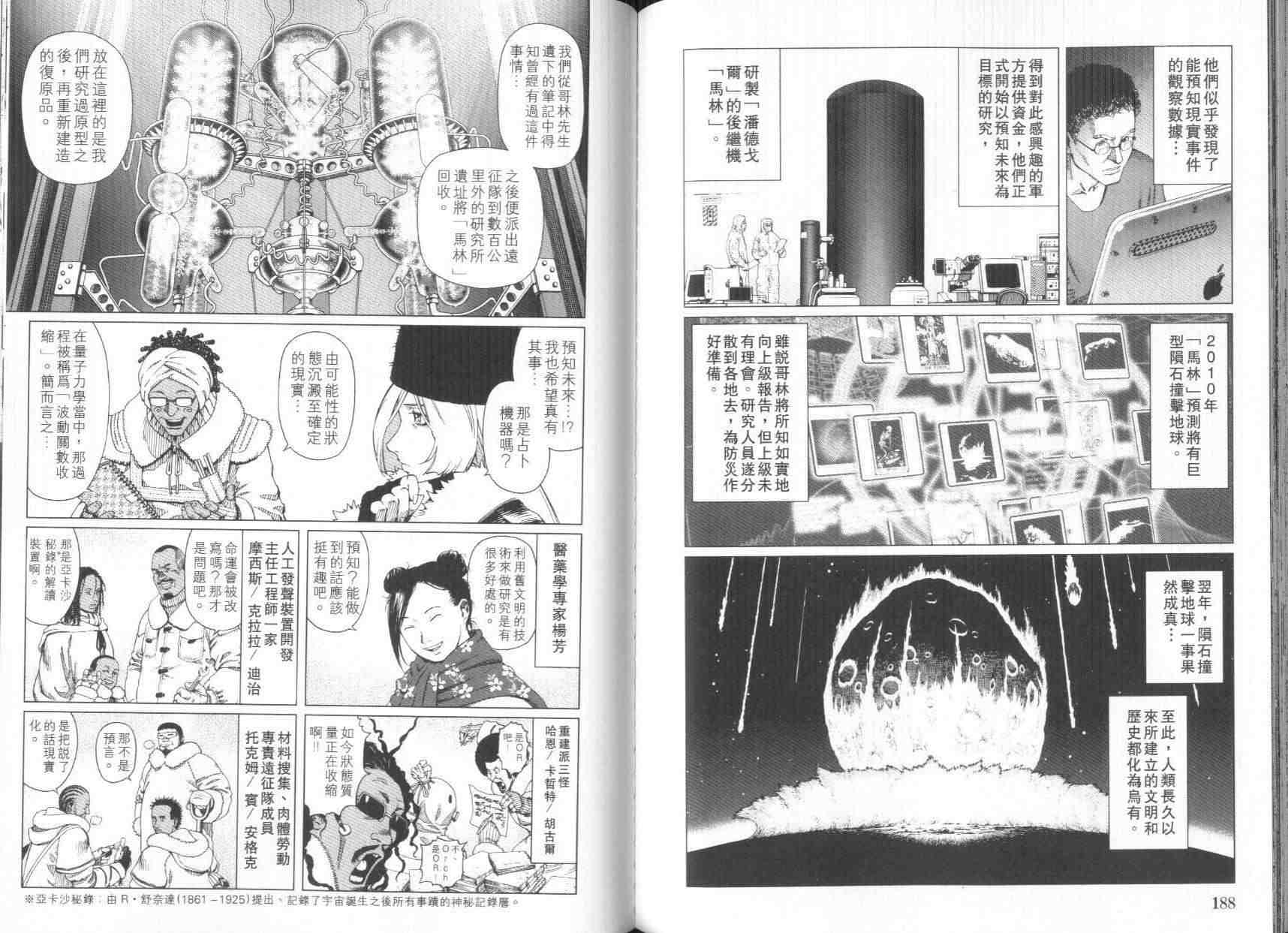 《铳梦LO》漫画最新章节第8卷免费下拉式在线观看章节第【96】张图片
