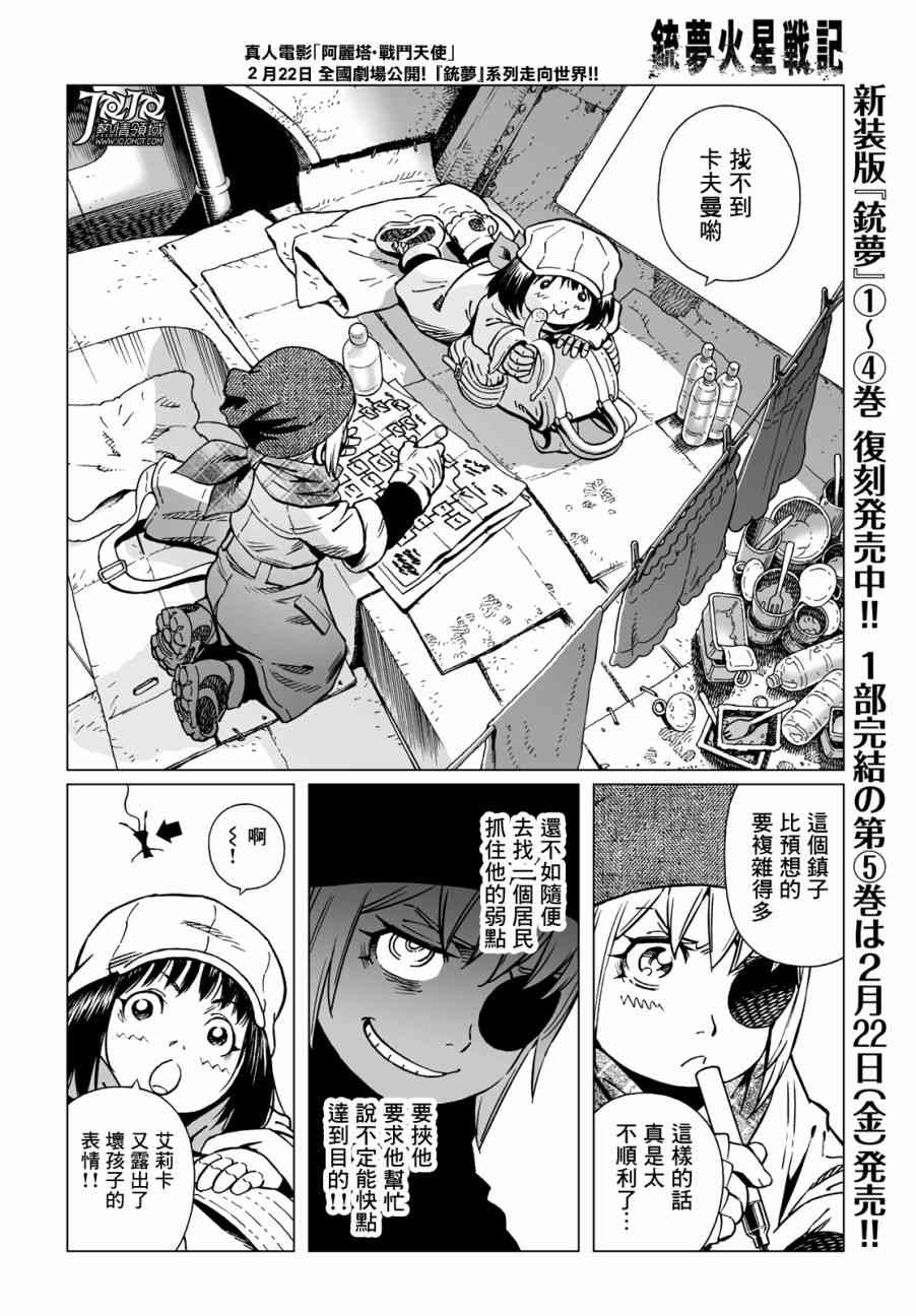 《铳梦LO》漫画最新章节第32话 （后篇）免费下拉式在线观看章节第【7】张图片