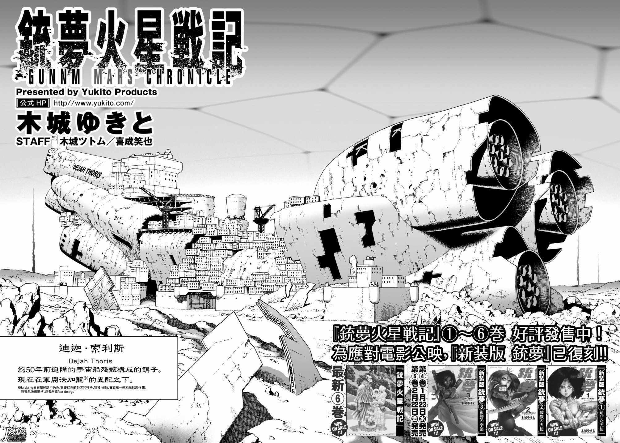 《铳梦LO》漫画最新章节第32话 （前篇）免费下拉式在线观看章节第【2】张图片