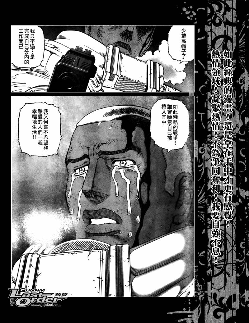 《铳梦LO》漫画最新章节第73话免费下拉式在线观看章节第【22】张图片