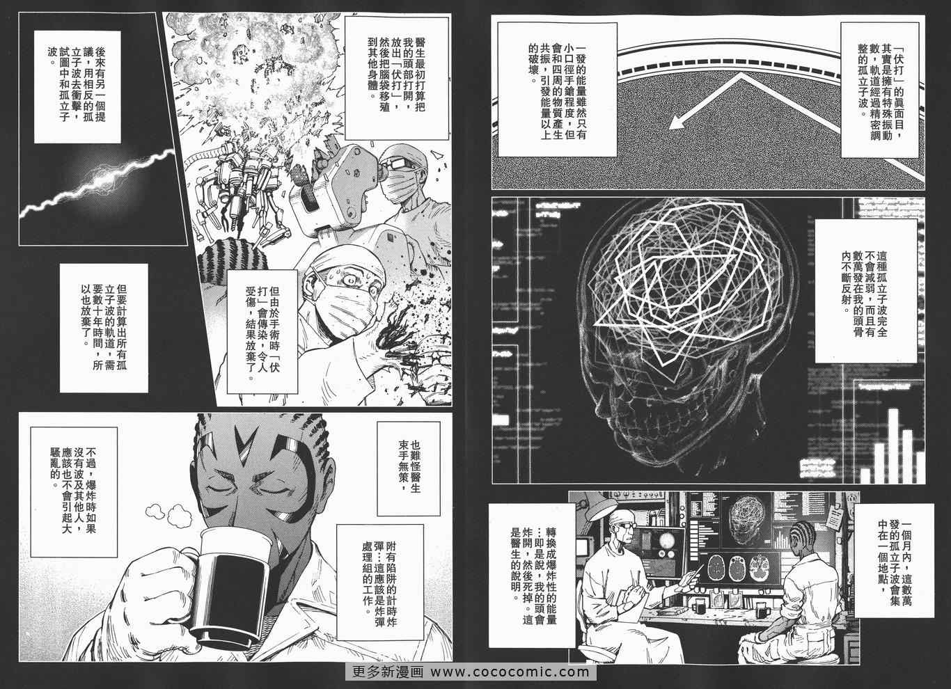 《铳梦LO》漫画最新章节第14卷免费下拉式在线观看章节第【54】张图片
