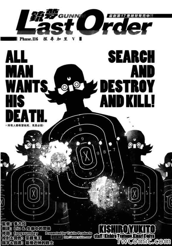 《铳梦LO》漫画最新章节第116话 探寻加里V免费下拉式在线观看章节第【1】张图片