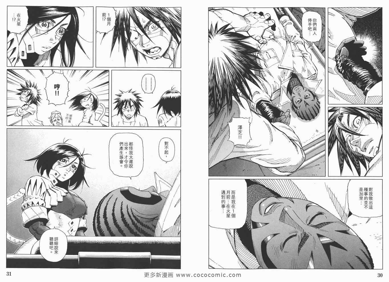 《铳梦LO》漫画最新章节第14卷免费下拉式在线观看章节第【17】张图片