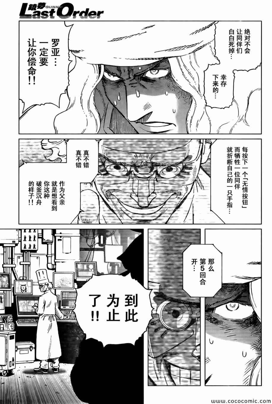 《铳梦LO》漫画最新章节第126话 探寻加里XV免费下拉式在线观看章节第【15】张图片