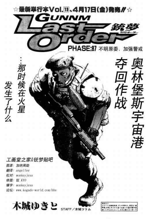《铳梦LO》漫画最新章节第87话免费下拉式在线观看章节第【1】张图片