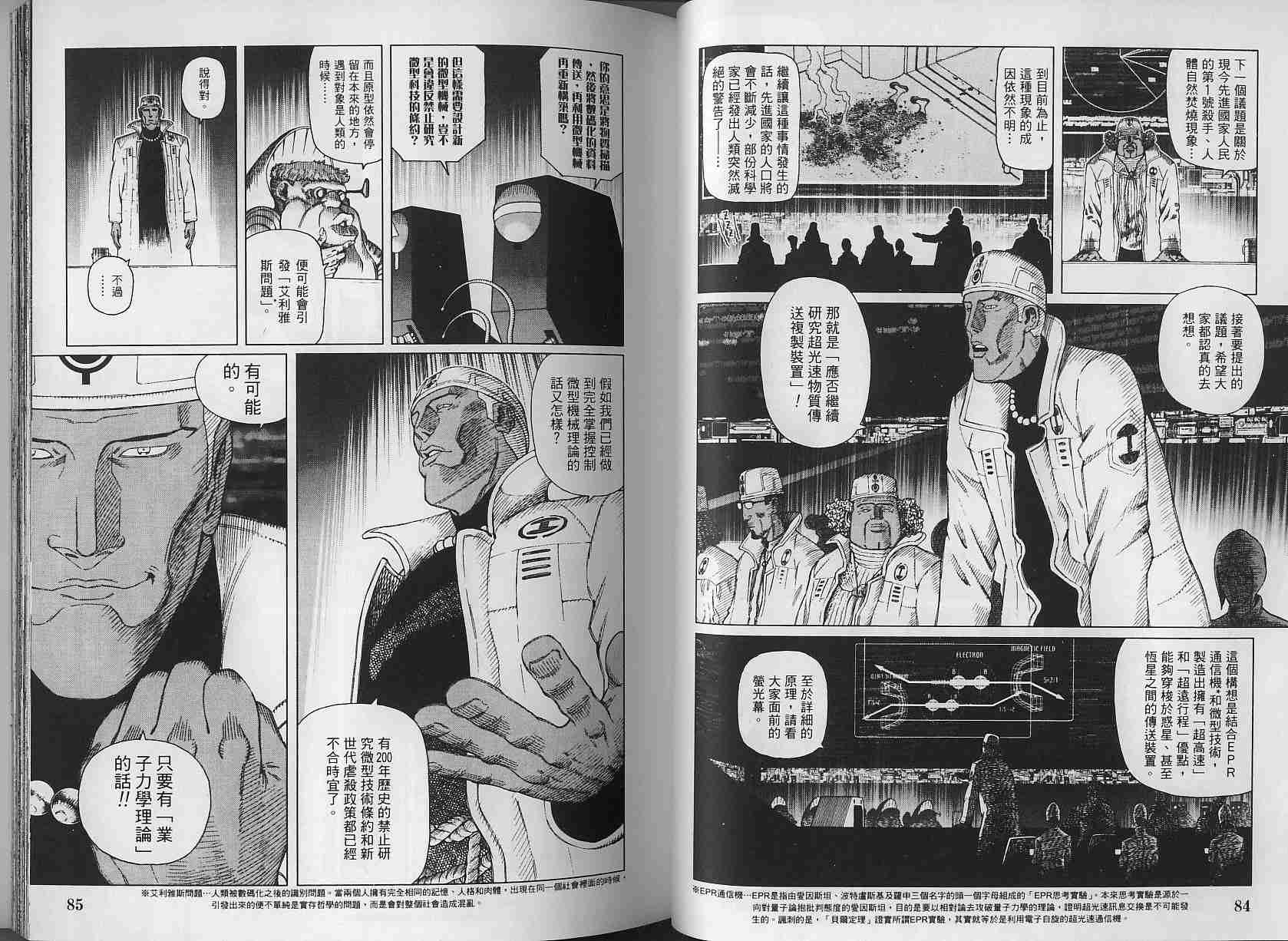 《铳梦LO》漫画最新章节第3卷免费下拉式在线观看章节第【42】张图片