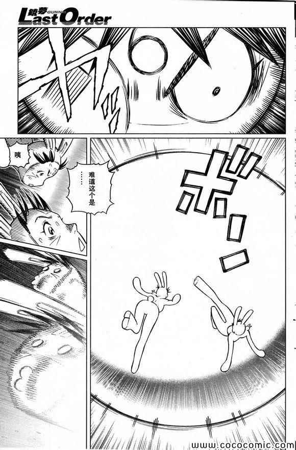 《铳梦LO》漫画最新章节第129话 探寻加里ⅩⅧ免费下拉式在线观看章节第【11】张图片