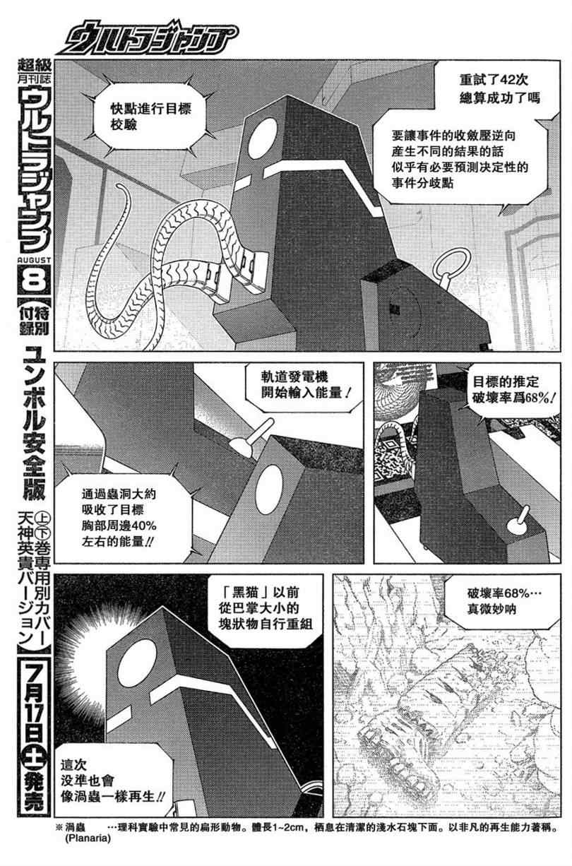 《铳梦LO》漫画最新章节第100话免费下拉式在线观看章节第【21】张图片