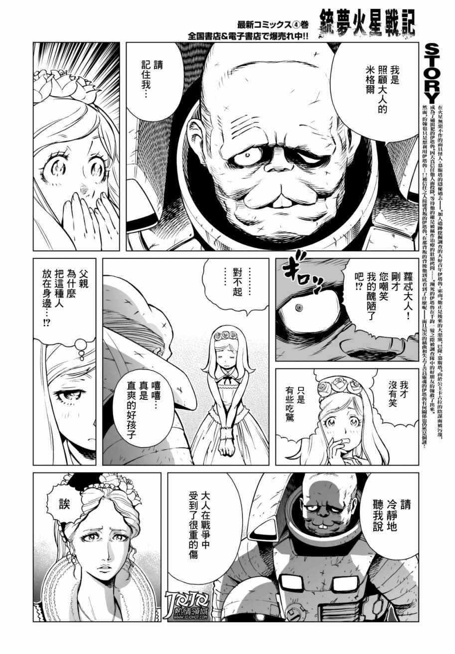 《铳梦LO》漫画最新章节第24话 （前篇）免费下拉式在线观看章节第【6】张图片
