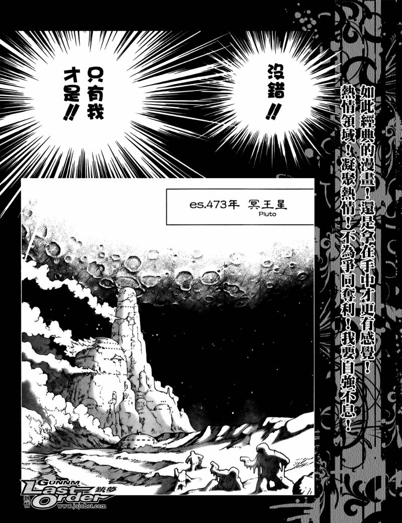《铳梦LO》漫画最新章节第73话免费下拉式在线观看章节第【16】张图片