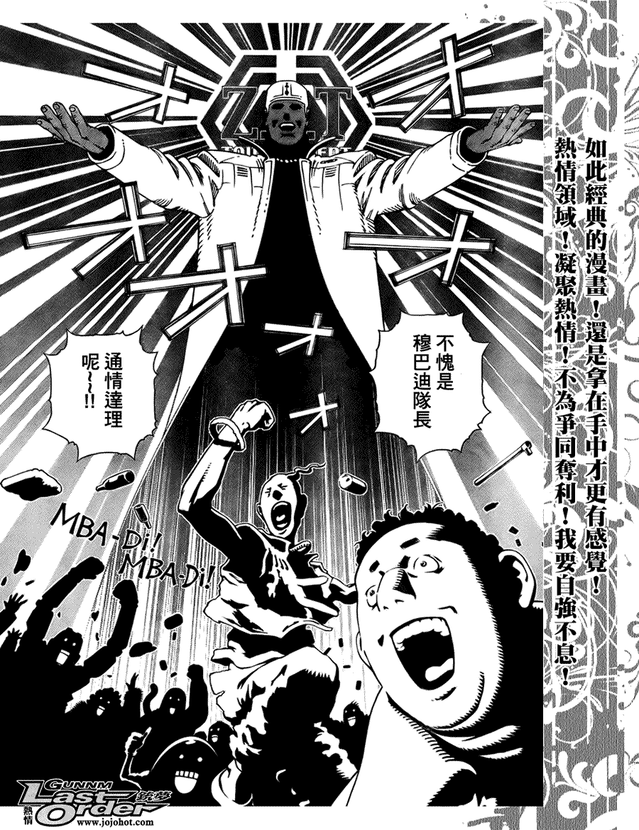 《铳梦LO》漫画最新章节第74话免费下拉式在线观看章节第【29】张图片