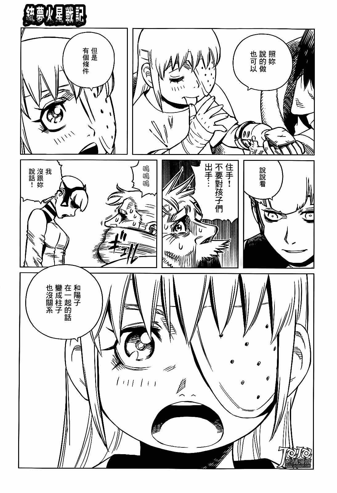 《铳梦LO》漫画最新章节第6话 （后篇）免费下拉式在线观看章节第【11】张图片