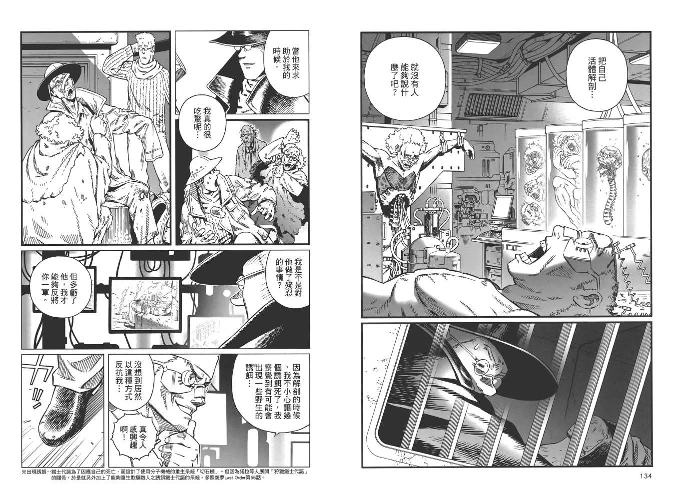 《铳梦LO》漫画最新章节第19卷免费下拉式在线观看章节第【69】张图片